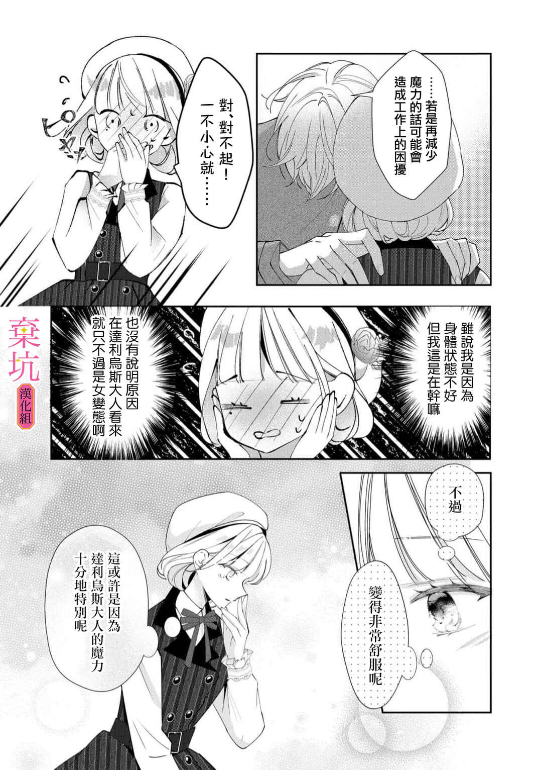 Rikon Totei no Keiyaku-kon nanoni, Reikoku Koushaku-sama ni Shuuchaku Sareteimasu Chapter 5 - Page 18