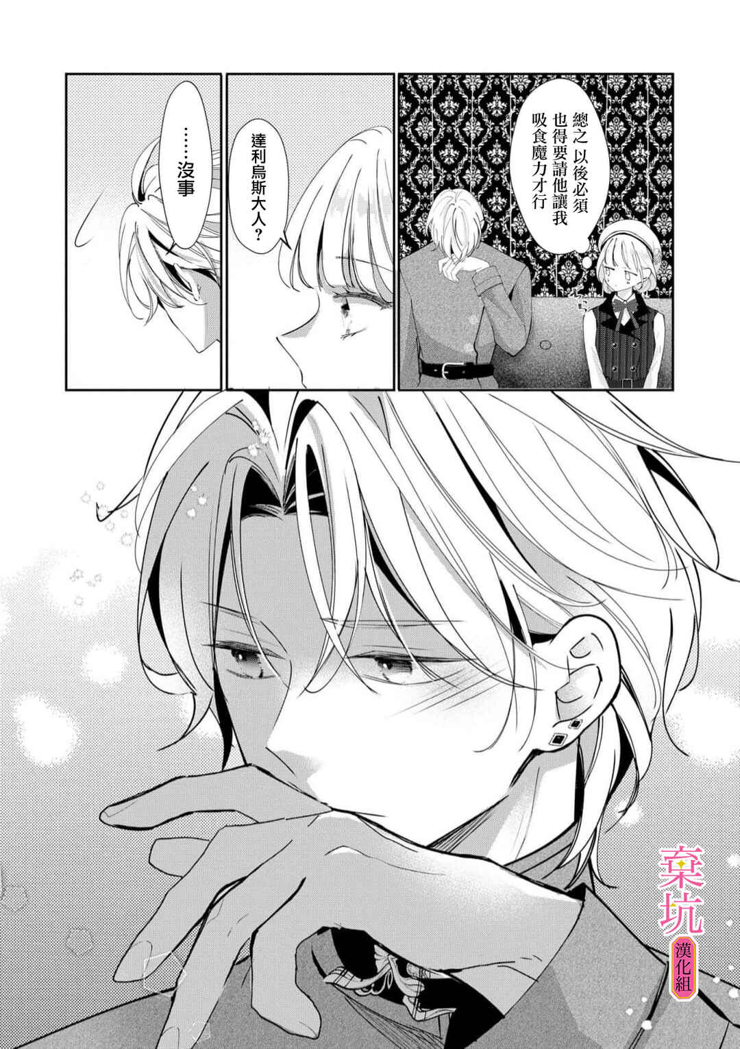 Rikon Totei no Keiyaku-kon nanoni, Reikoku Koushaku-sama ni Shuuchaku Sareteimasu Chapter 5 - Page 19