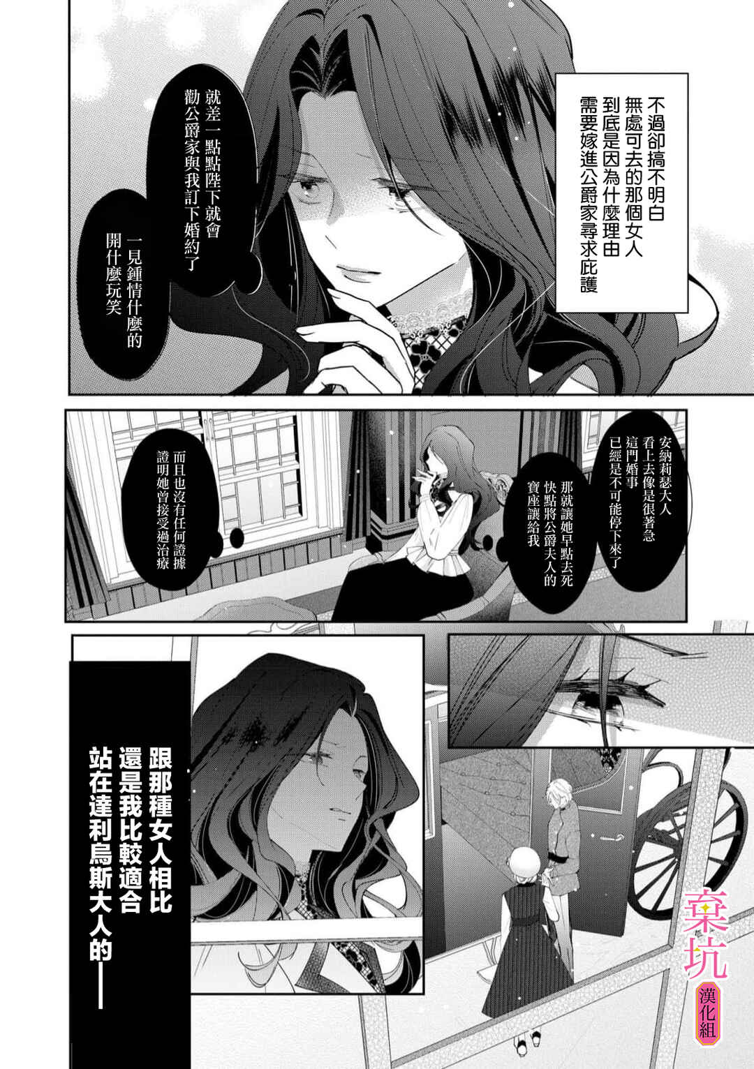 Rikon Totei no Keiyaku-kon nanoni, Reikoku Koushaku-sama ni Shuuchaku Sareteimasu Chapter 5 - Page 21