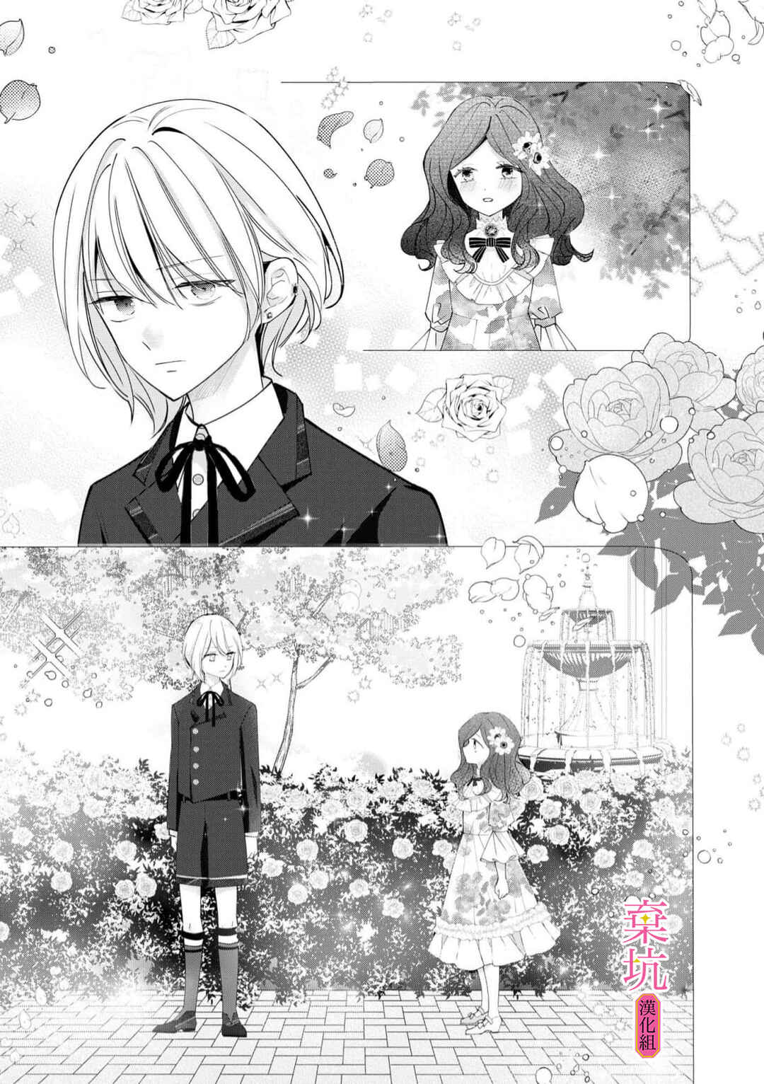Rikon Totei no Keiyaku-kon nanoni, Reikoku Koushaku-sama ni Shuuchaku Sareteimasu Chapter 5 - Page 22