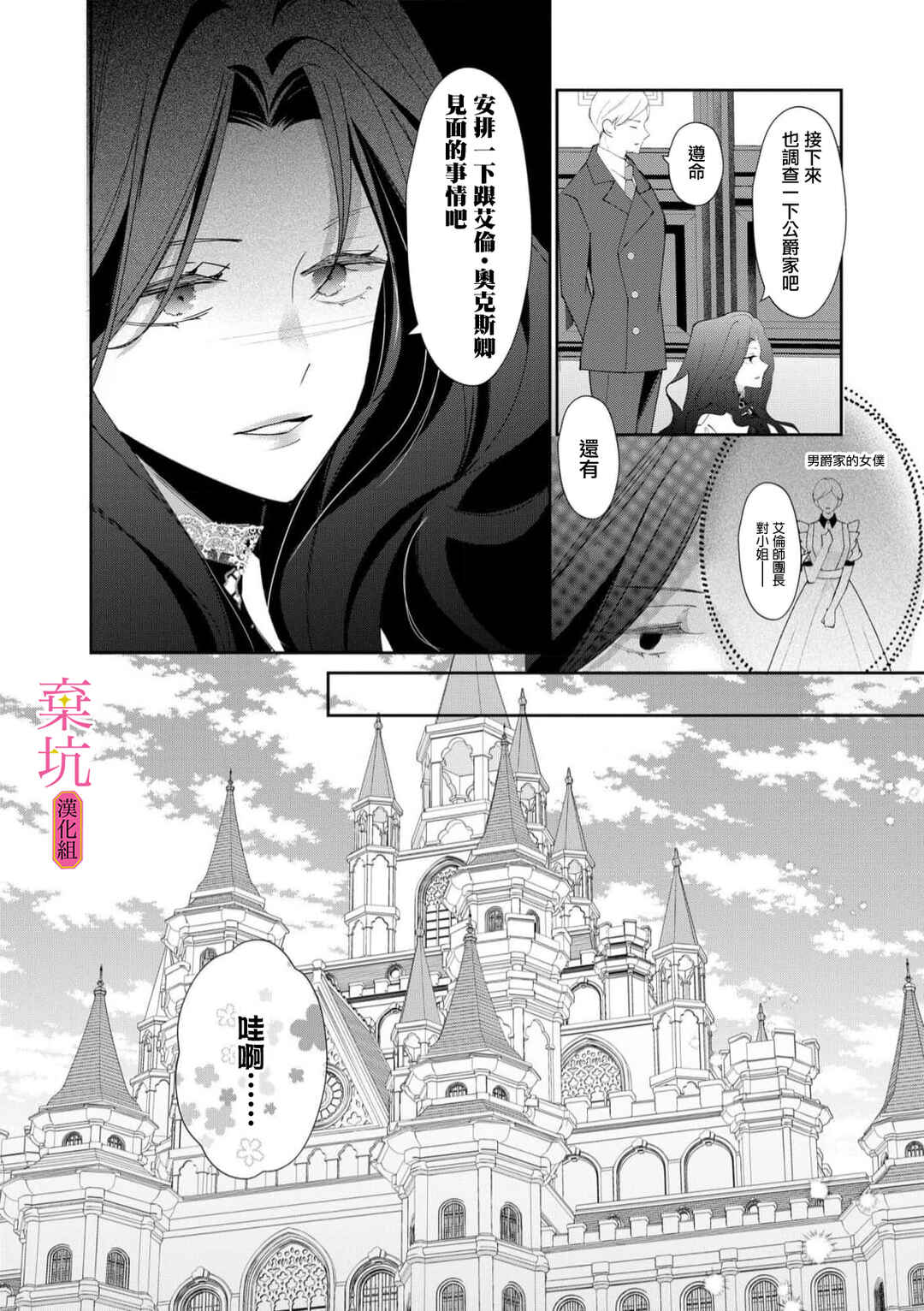 Rikon Totei no Keiyaku-kon nanoni, Reikoku Koushaku-sama ni Shuuchaku Sareteimasu Chapter 5 - Page 23
