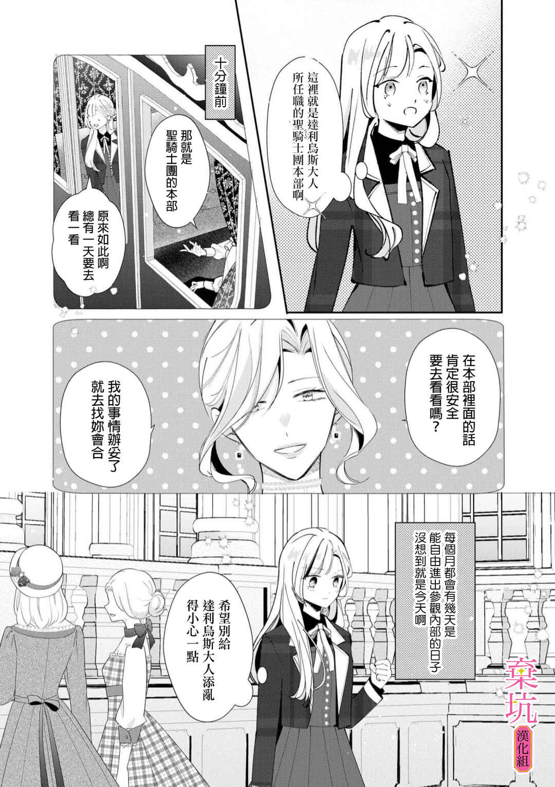 Rikon Totei no Keiyaku-kon nanoni, Reikoku Koushaku-sama ni Shuuchaku Sareteimasu Chapter 5 - Page 24