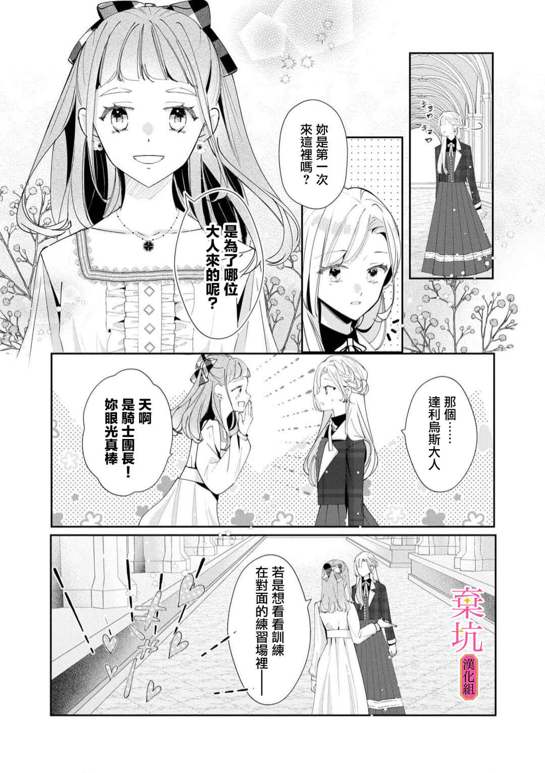 Rikon Totei no Keiyaku-kon nanoni, Reikoku Koushaku-sama ni Shuuchaku Sareteimasu Chapter 5 - Page 25