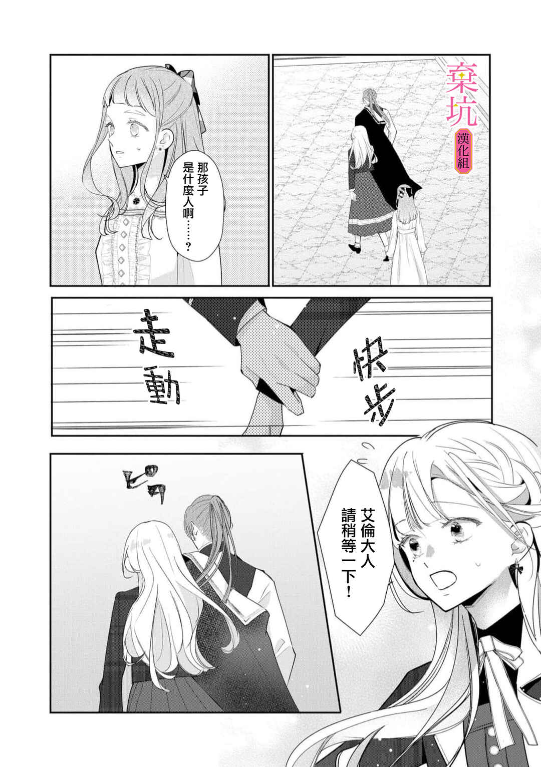 Rikon Totei no Keiyaku-kon nanoni, Reikoku Koushaku-sama ni Shuuchaku Sareteimasu Chapter 5 - Page 27