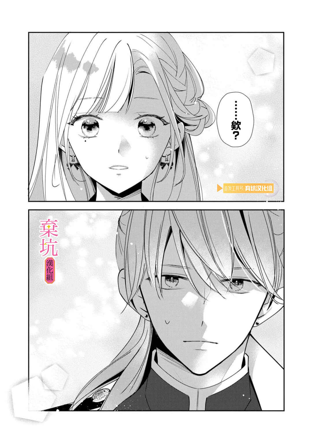 Rikon Totei no Keiyaku-kon nanoni, Reikoku Koushaku-sama ni Shuuchaku Sareteimasu Chapter 5 - Page 29