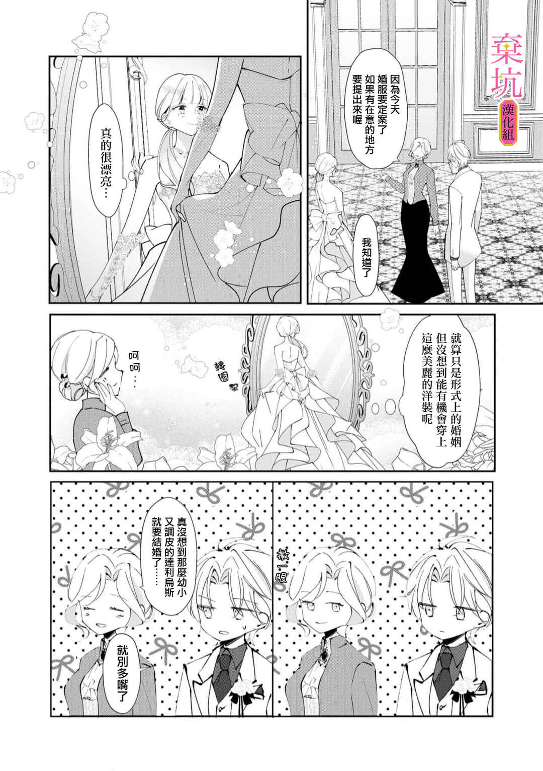 Rikon Totei no Keiyaku-kon nanoni, Reikoku Koushaku-sama ni Shuuchaku Sareteimasu Chapter 5 - Page 3