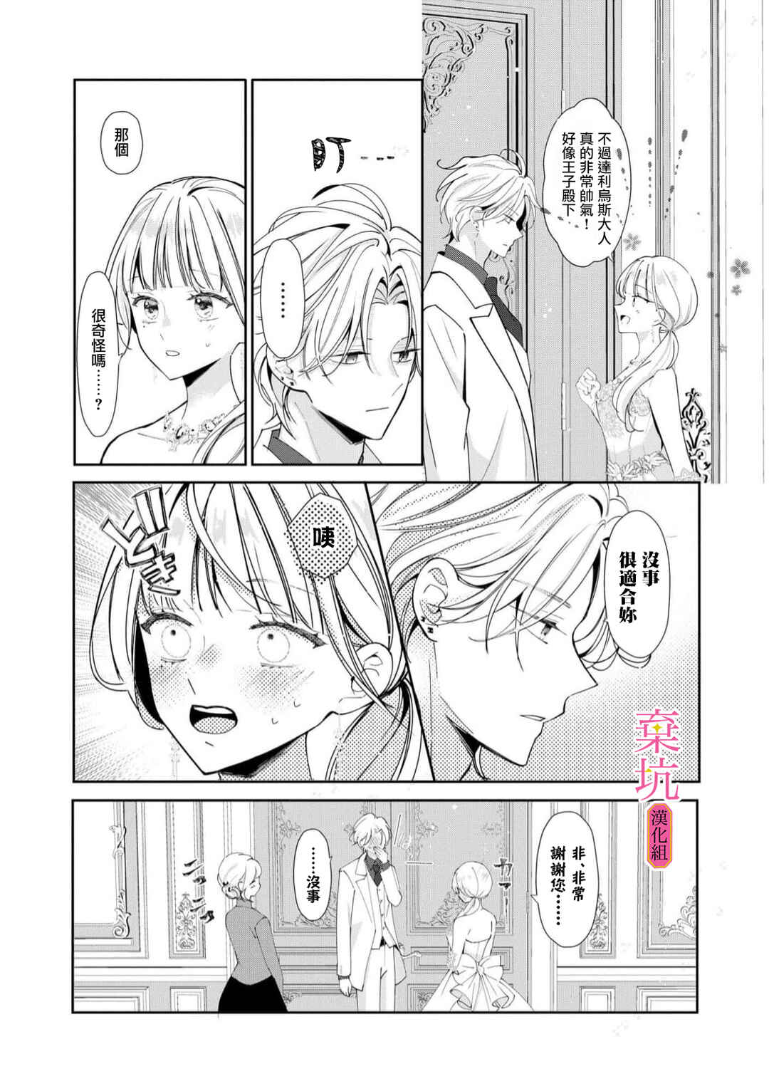Rikon Totei no Keiyaku-kon nanoni, Reikoku Koushaku-sama ni Shuuchaku Sareteimasu Chapter 5 - Page 4