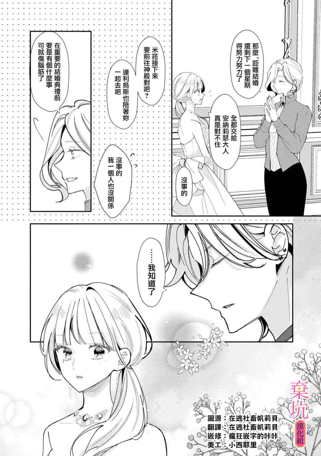 Rikon Totei no Keiyaku-kon nanoni, Reikoku Koushaku-sama ni Shuuchaku Sareteimasu Chapter 5 - Page 5