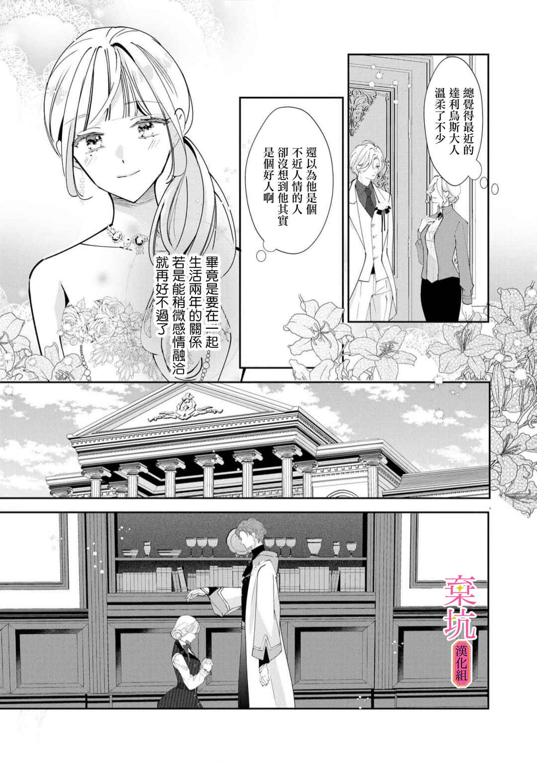 Rikon Totei no Keiyaku-kon nanoni, Reikoku Koushaku-sama ni Shuuchaku Sareteimasu Chapter 5 - Page 6