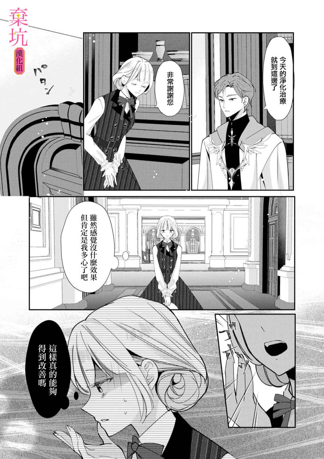 Rikon Totei no Keiyaku-kon nanoni, Reikoku Koushaku-sama ni Shuuchaku Sareteimasu Chapter 5 - Page 7