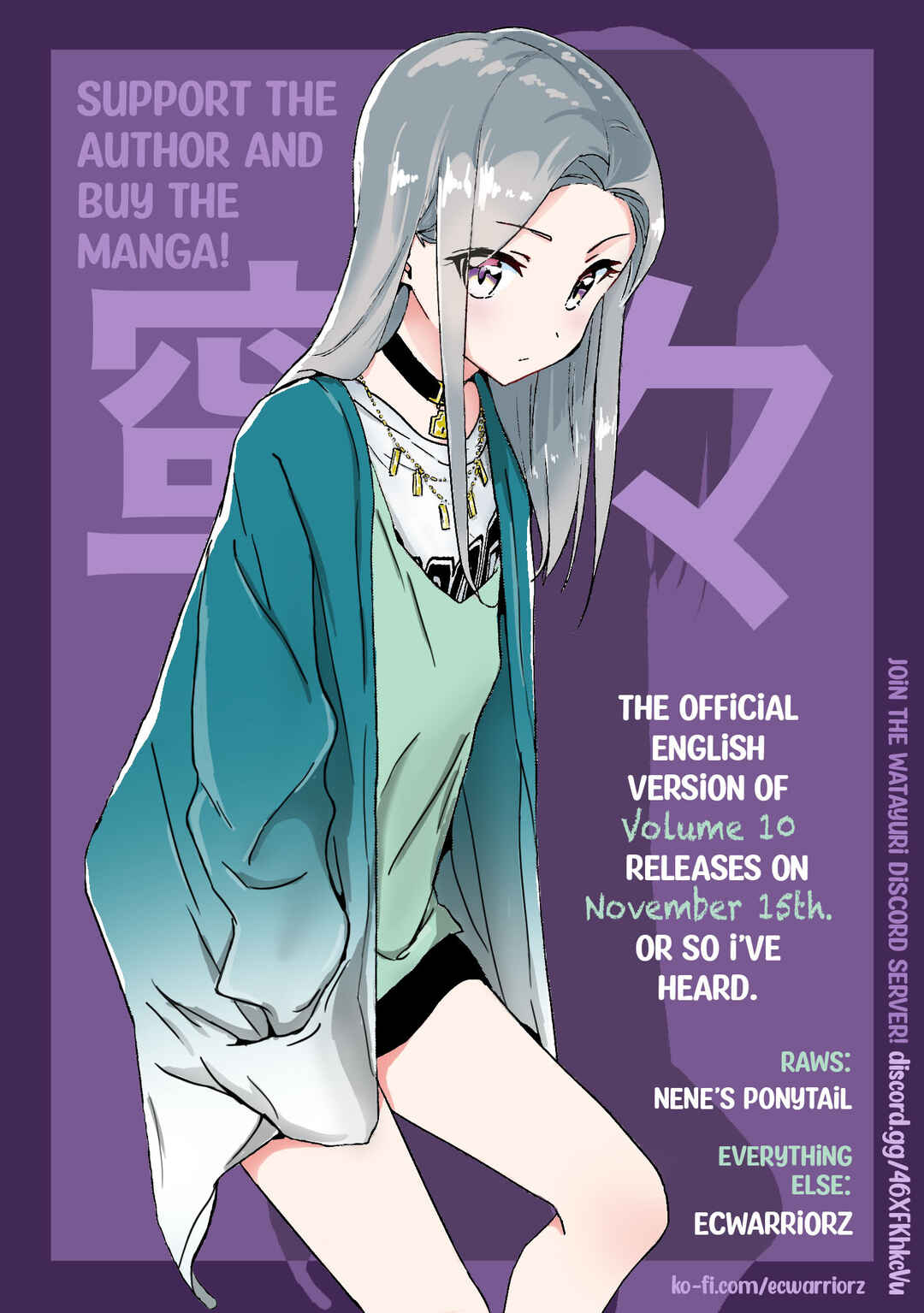 Watashi no Yuri wa Oshigoto desu! Chapter 51.7 - Page 5