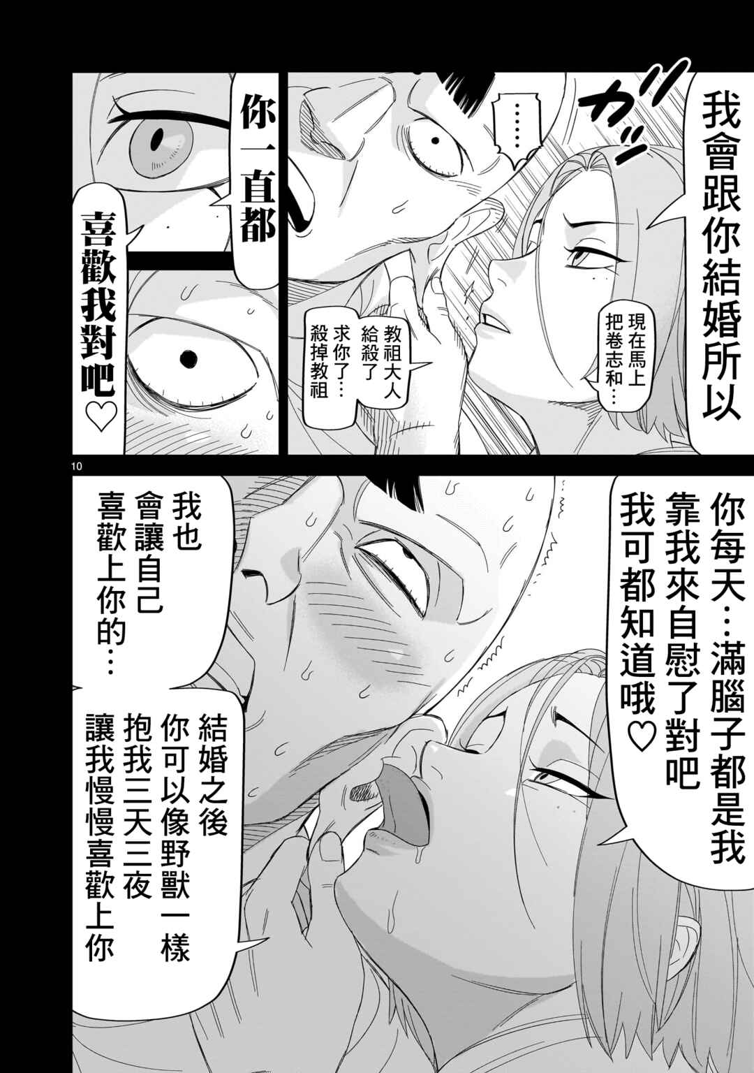HITS Chapter 30 - Page 10