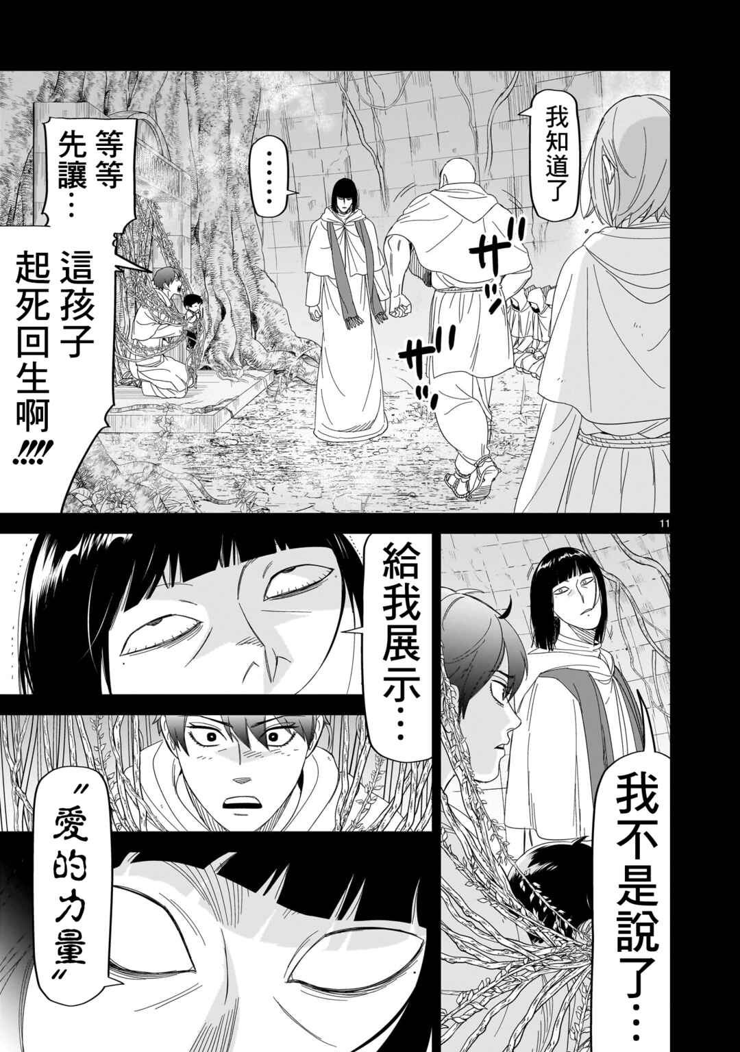 HITS Chapter 30 - Page 11