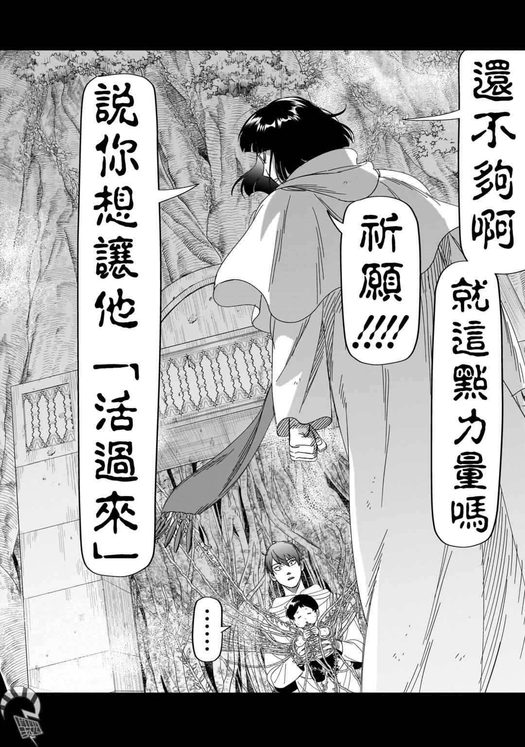 HITS Chapter 30 - Page 12