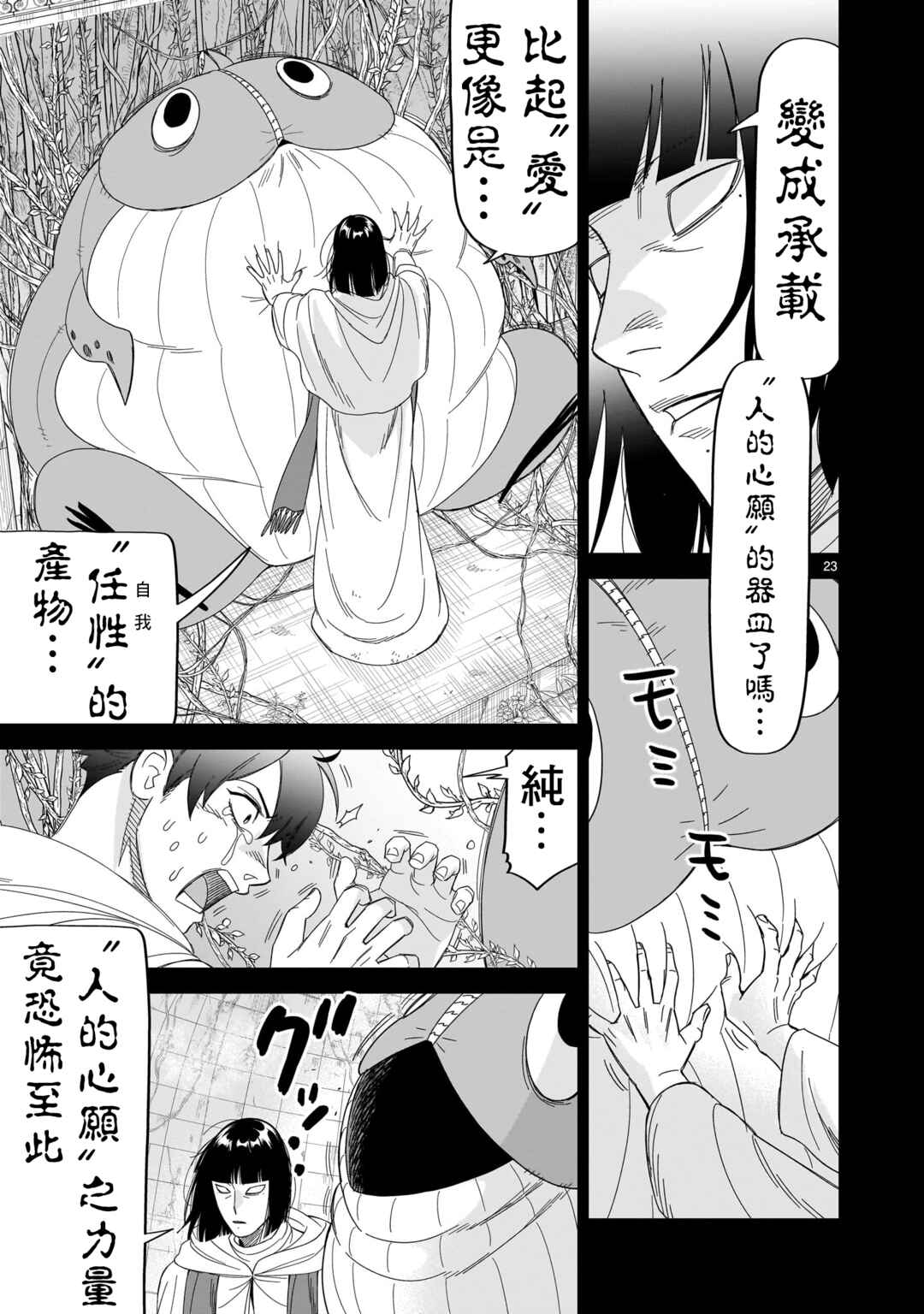 HITS Chapter 30 - Page 23