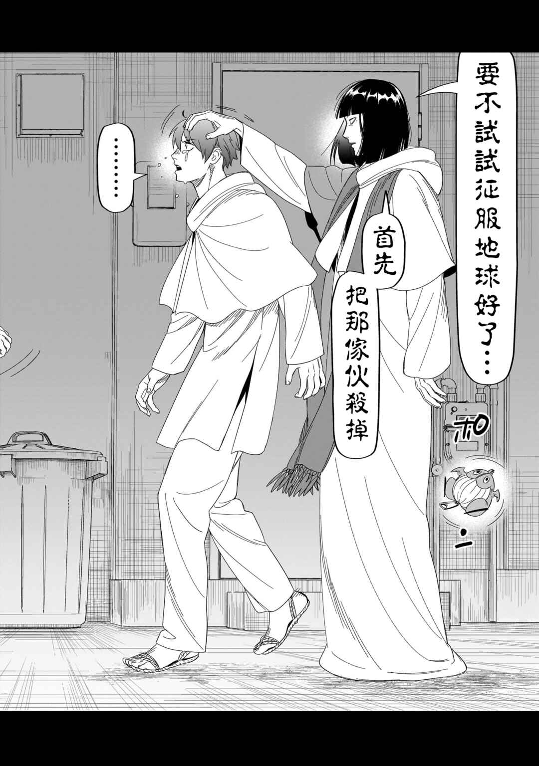 HITS Chapter 30 - Page 26