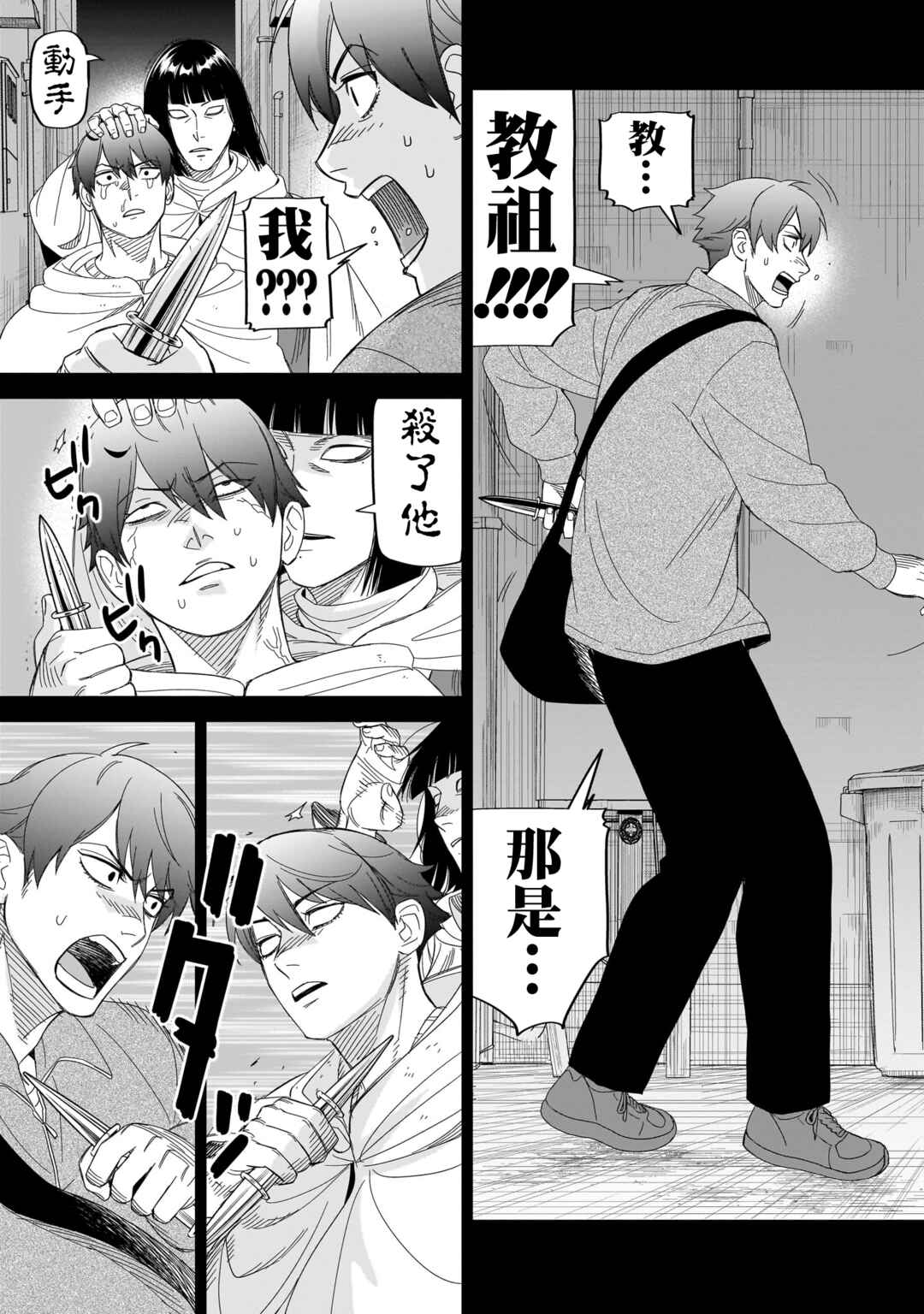 HITS Chapter 30 - Page 27