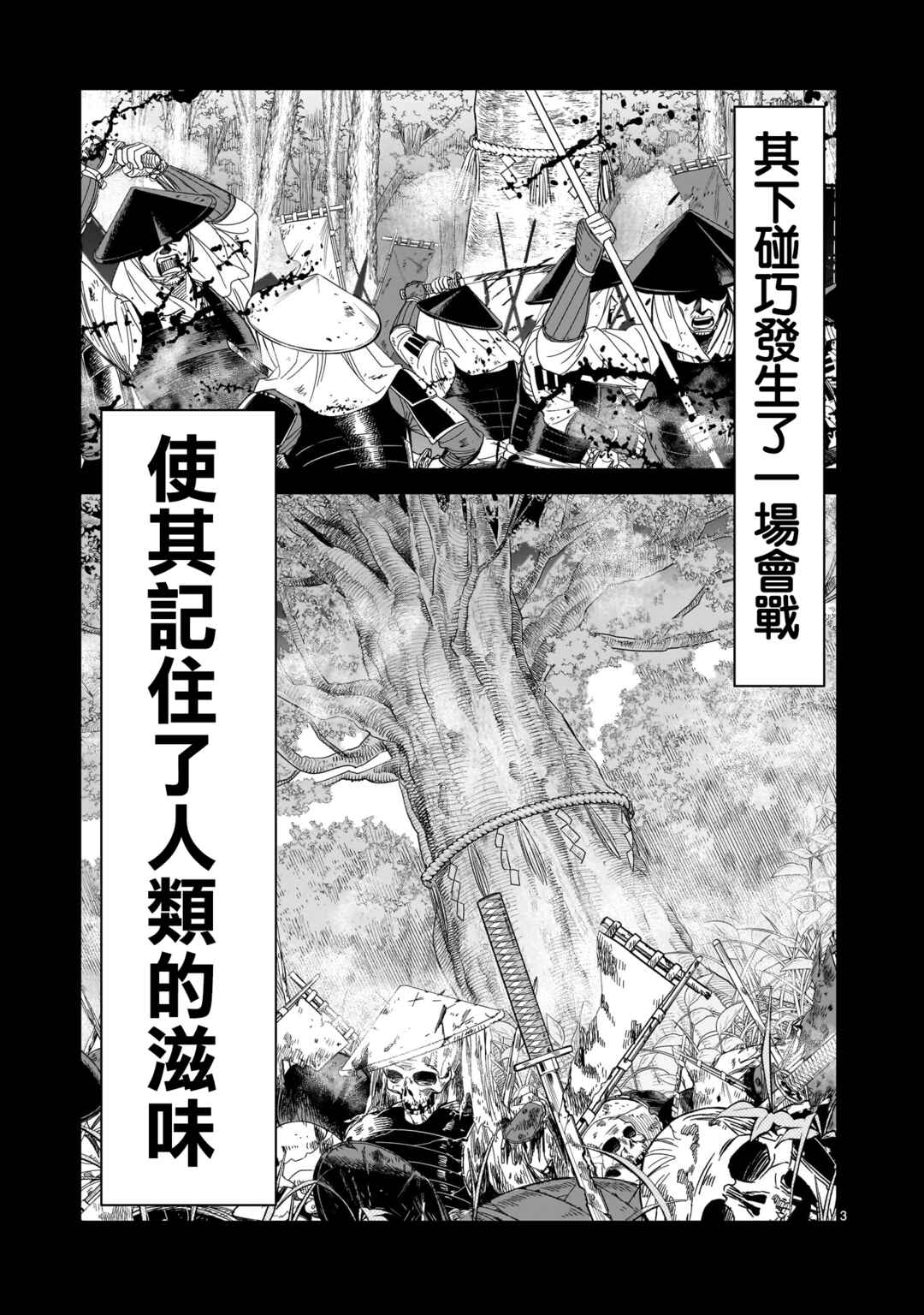 HITS Chapter 30 - Page 3
