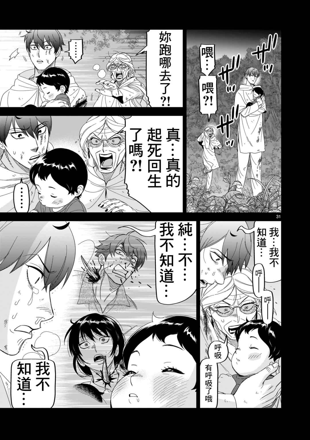 HITS Chapter 30 - Page 31