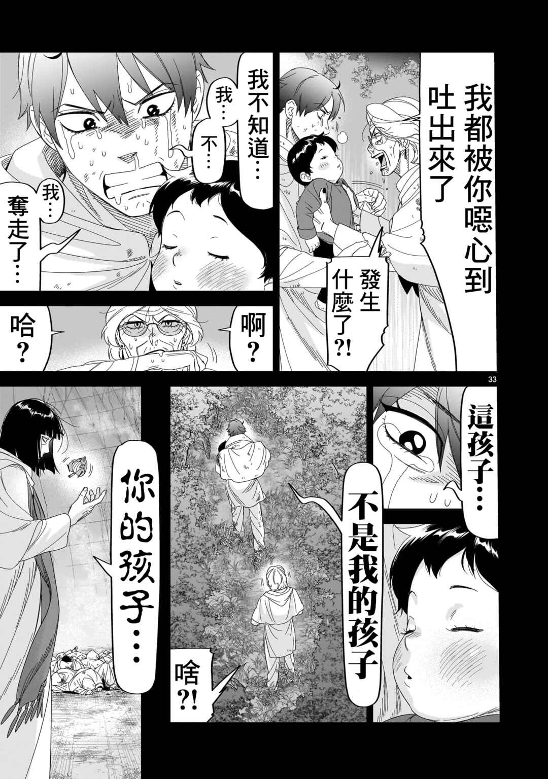 HITS Chapter 30 - Page 33