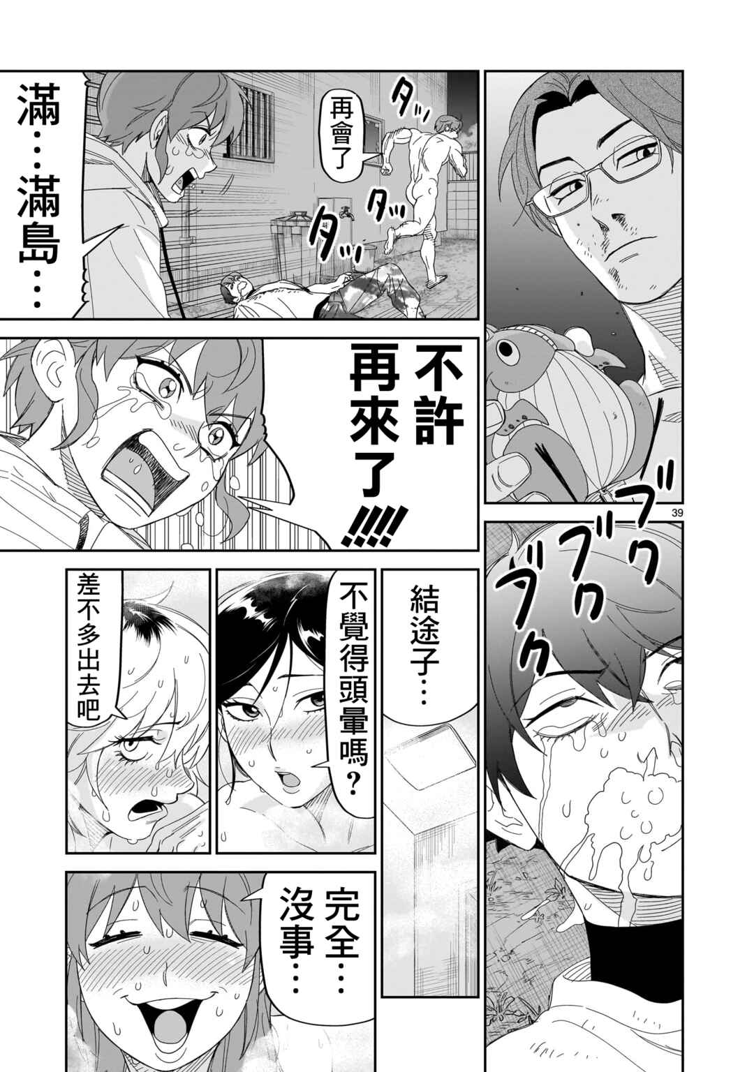 HITS Chapter 30 - Page 39