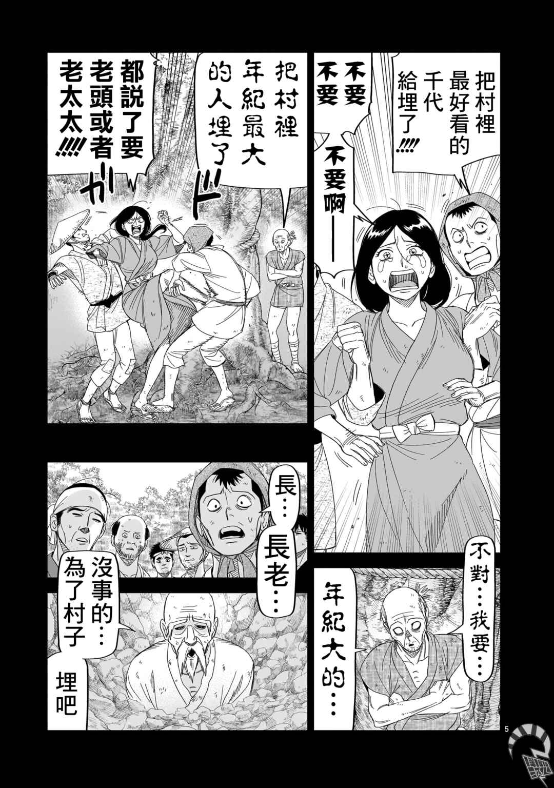 HITS Chapter 30 - Page 5