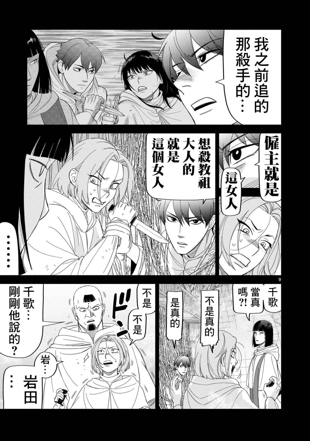 HITS Chapter 30 - Page 9
