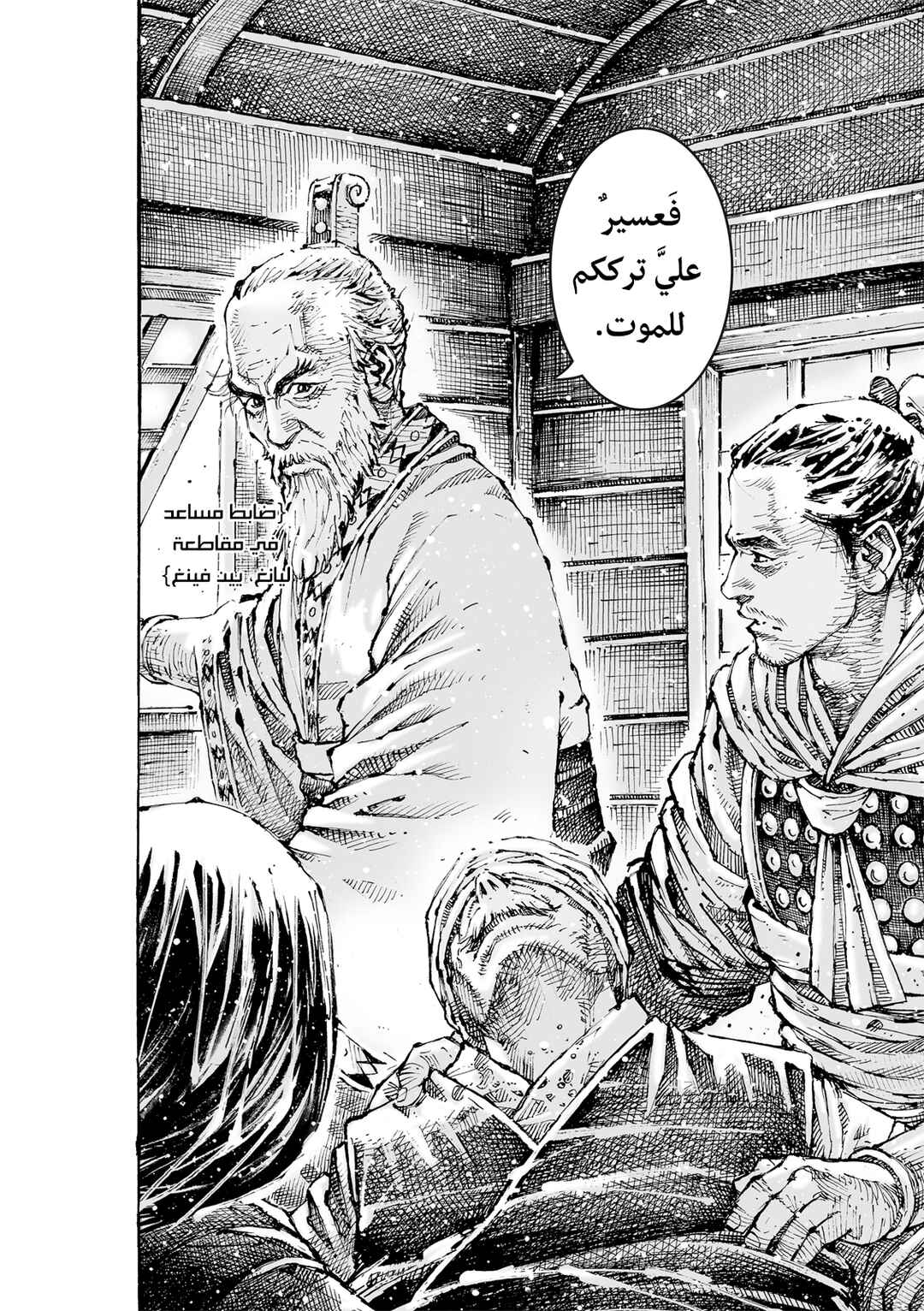 Huǒfèng Liáoyuán Chapter 601 - Page 6