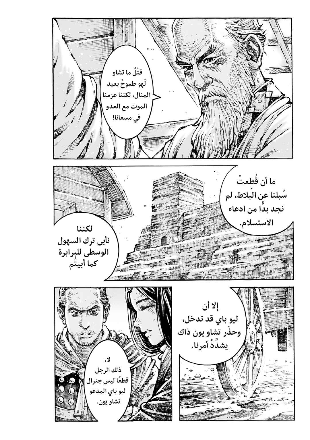 Huǒfèng Liáoyuán Chapter 601 - Page 8