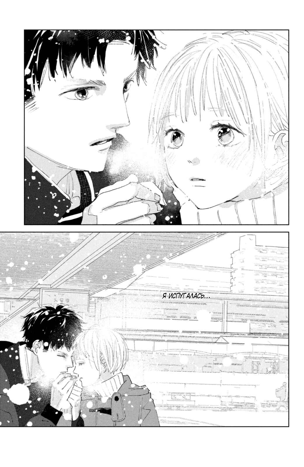 Ano Ko no Kodomo Chapter 3 - Page 10