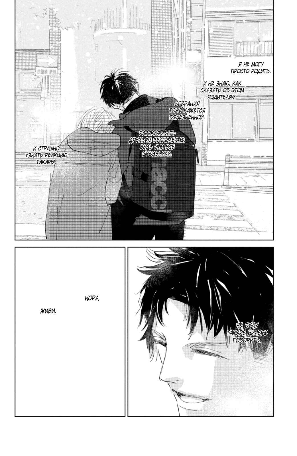Ano Ko no Kodomo Chapter 3 - Page 11