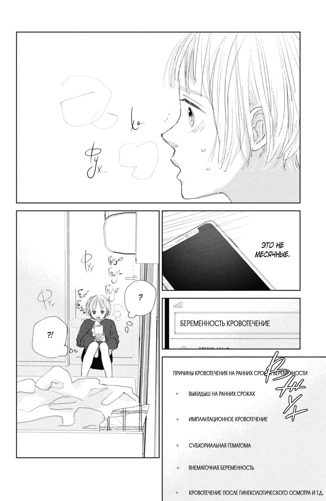 Ano Ko no Kodomo Chapter 3 - Page 15