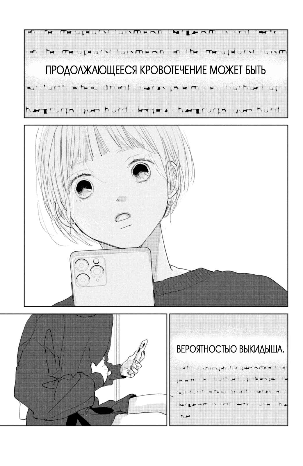 Ano Ko no Kodomo Chapter 3 - Page 16