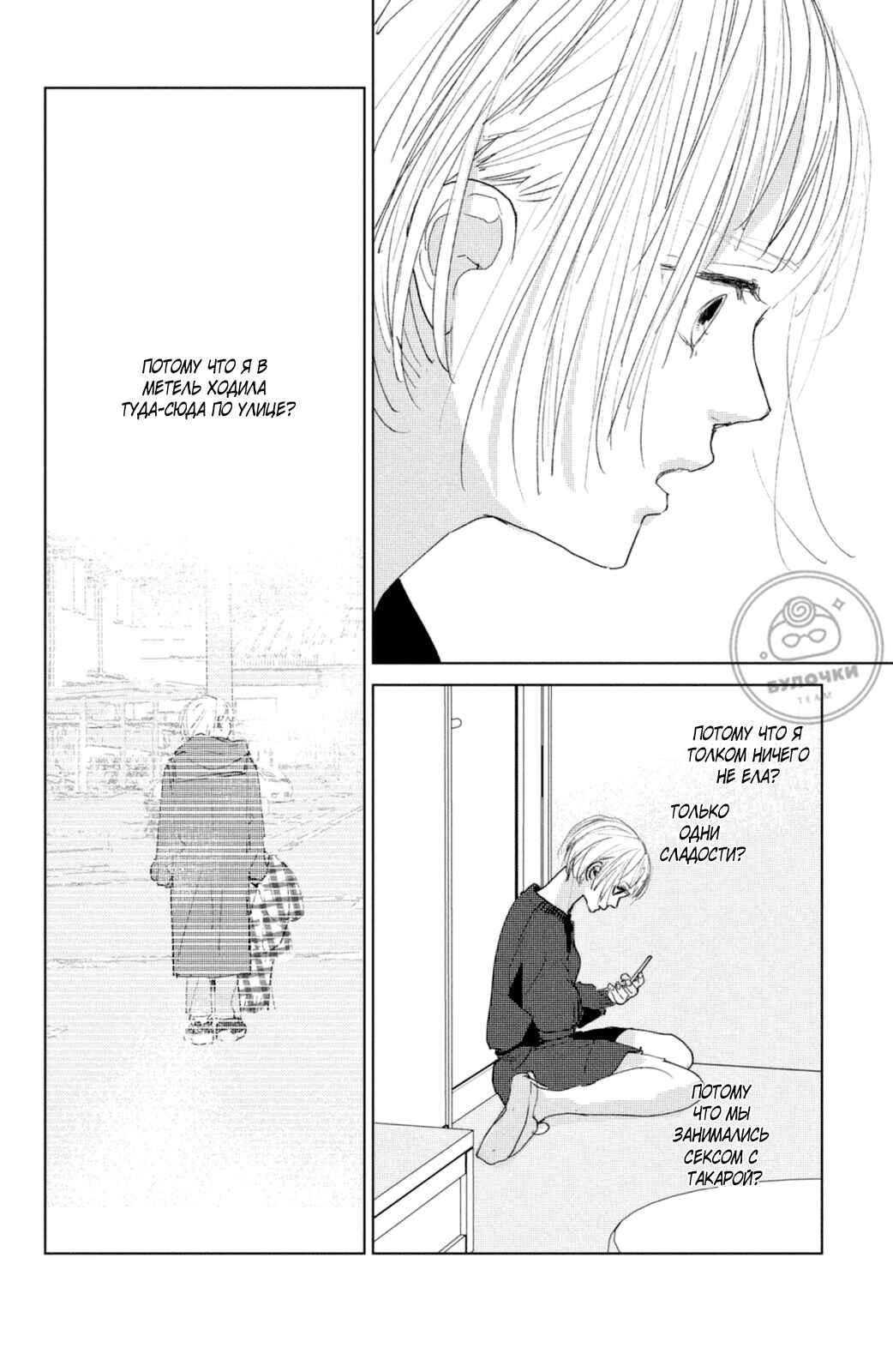 Ano Ko no Kodomo Chapter 3 - Page 17