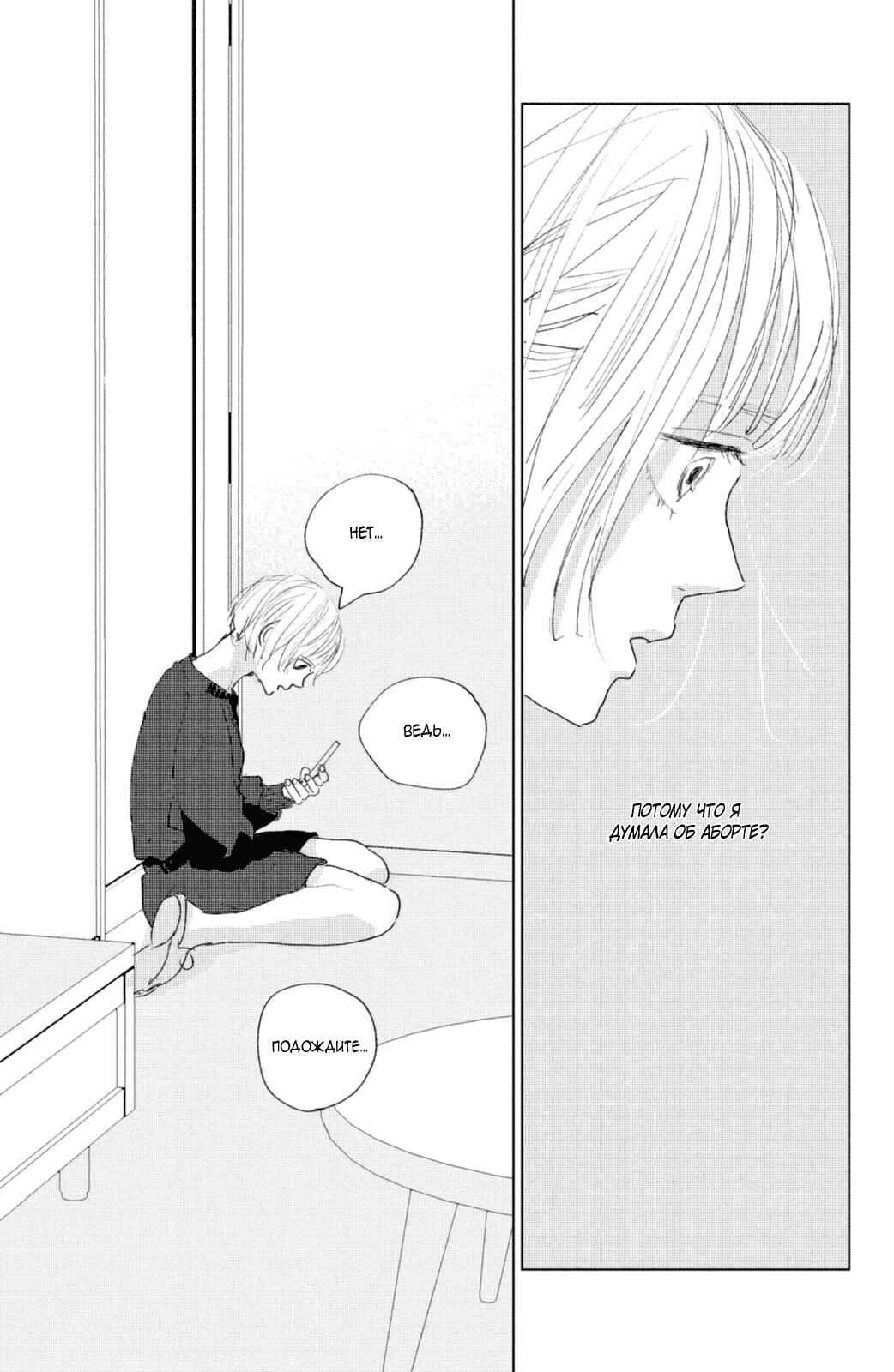 Ano Ko no Kodomo Chapter 3 - Page 18