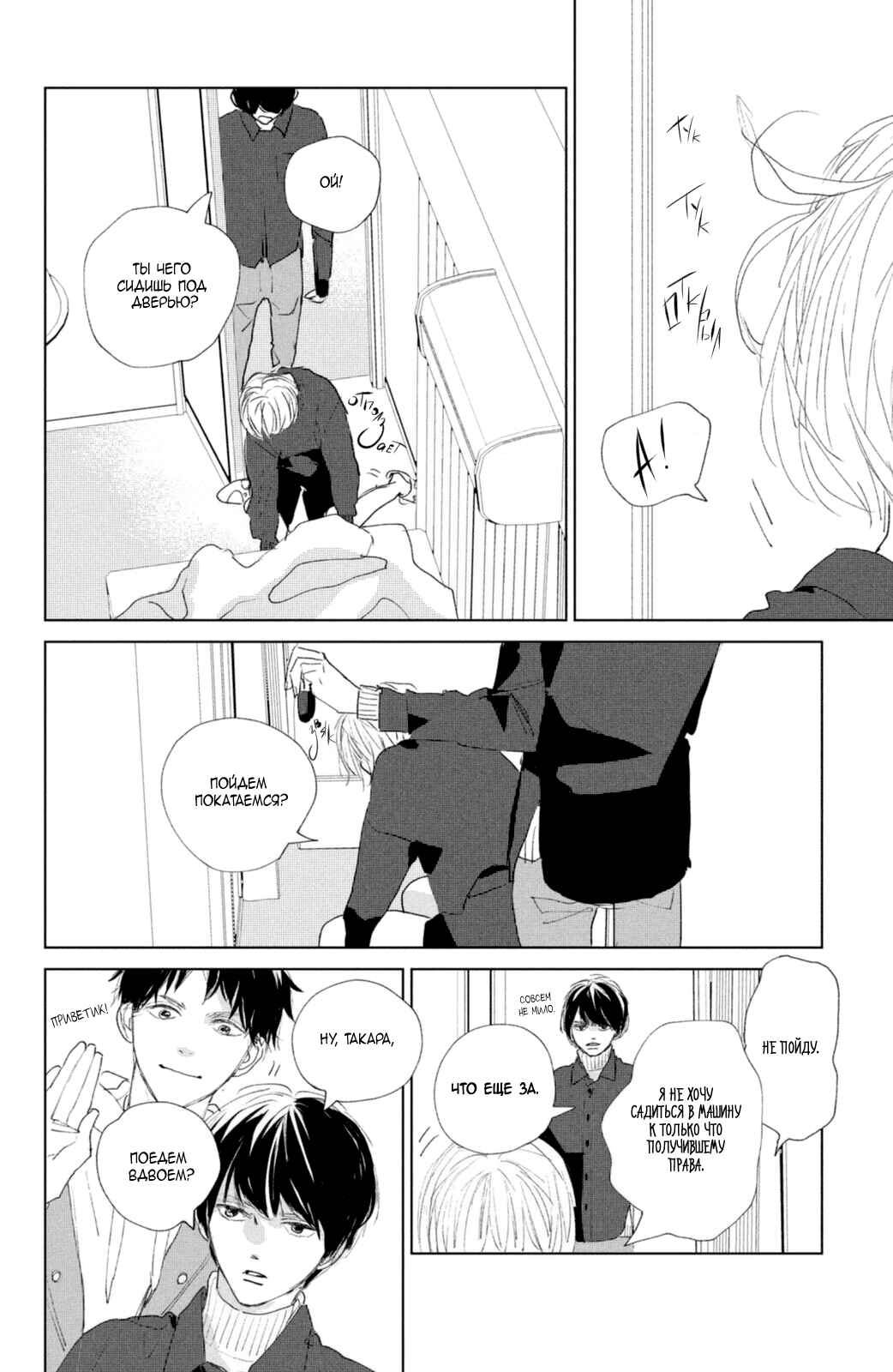 Ano Ko no Kodomo Chapter 3 - Page 19
