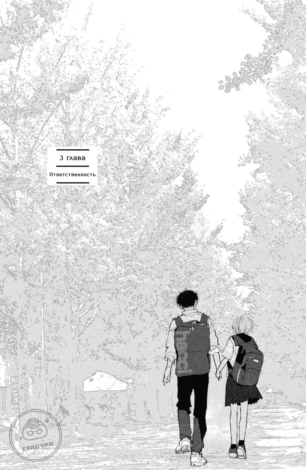 Ano Ko no Kodomo Chapter 3 - Page 2