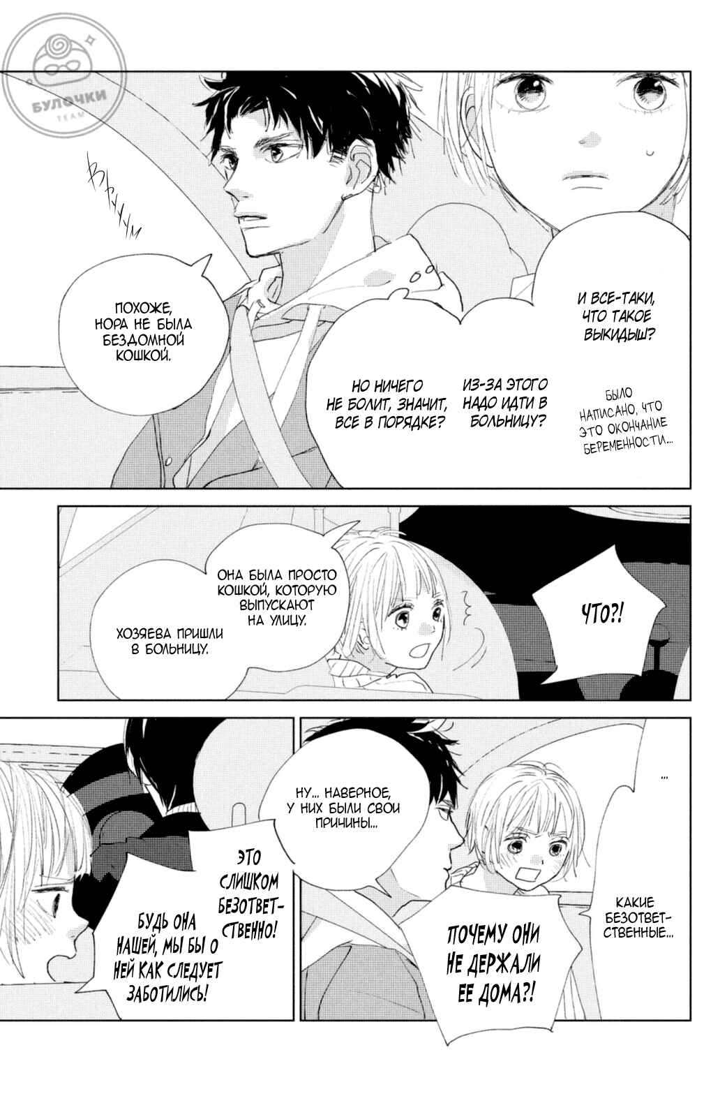 Ano Ko no Kodomo Chapter 3 - Page 22