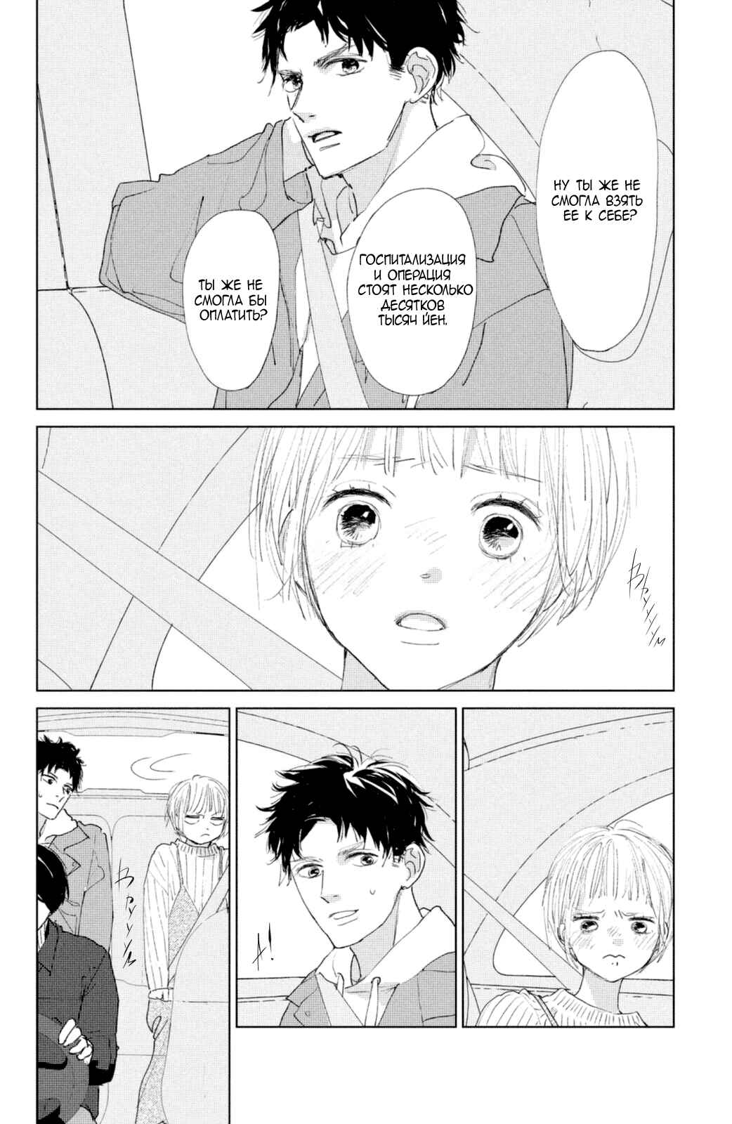 Ano Ko no Kodomo Chapter 3 - Page 23
