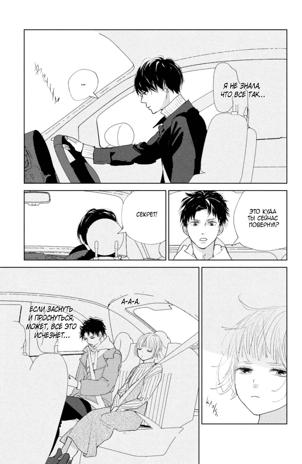Ano Ko no Kodomo Chapter 3 - Page 24