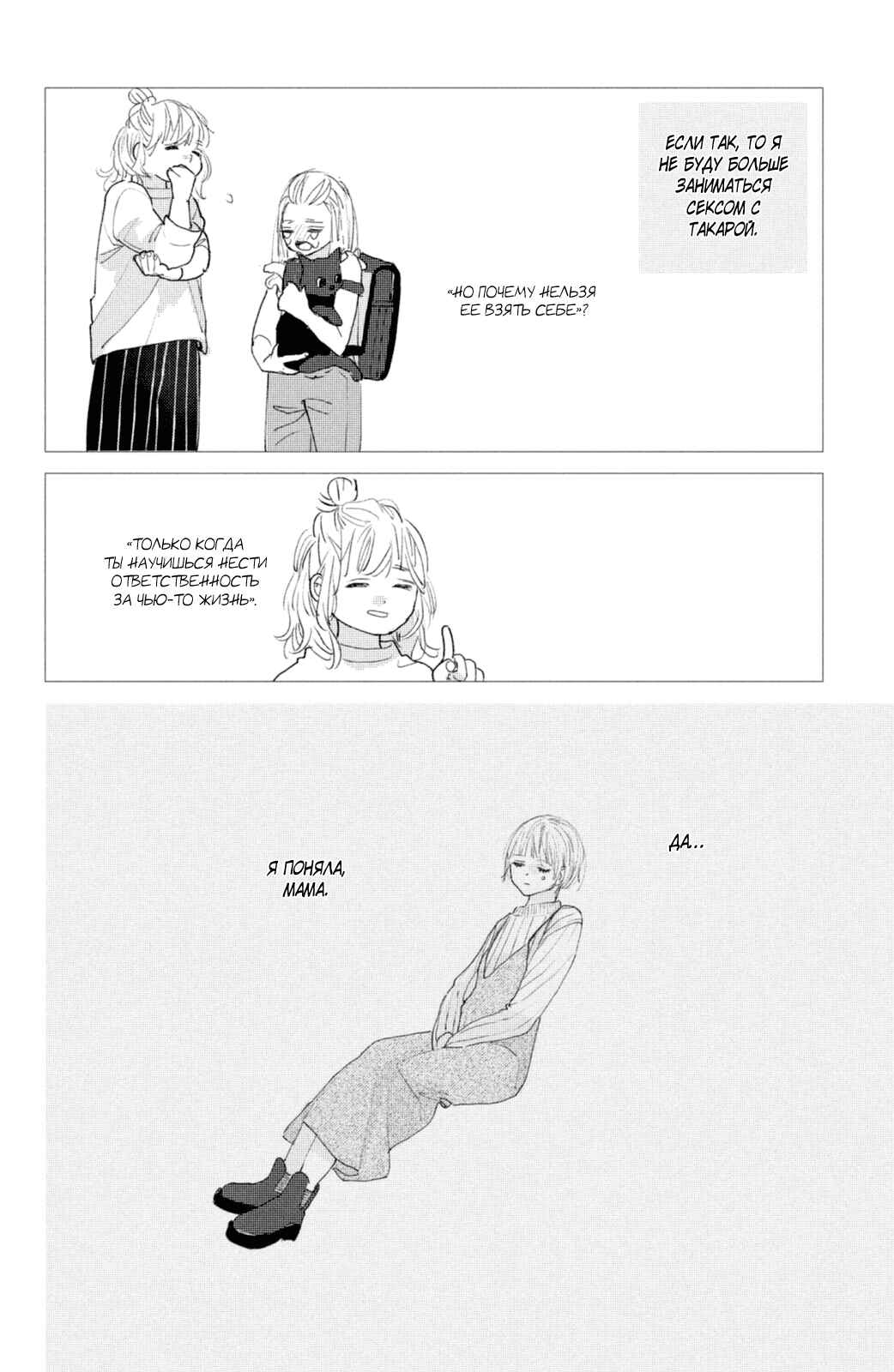 Ano Ko no Kodomo Chapter 3 - Page 25