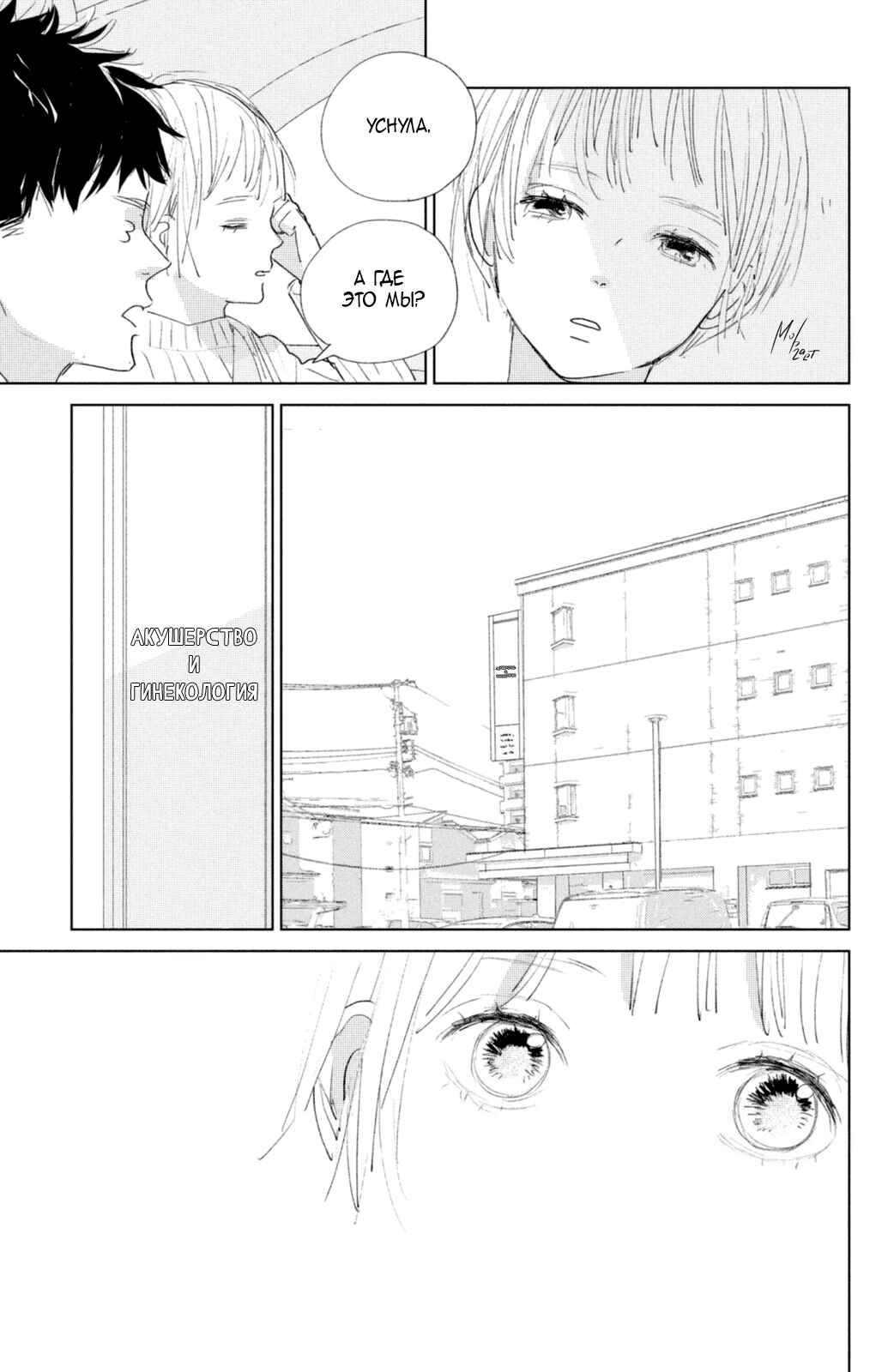 Ano Ko no Kodomo Chapter 3 - Page 26