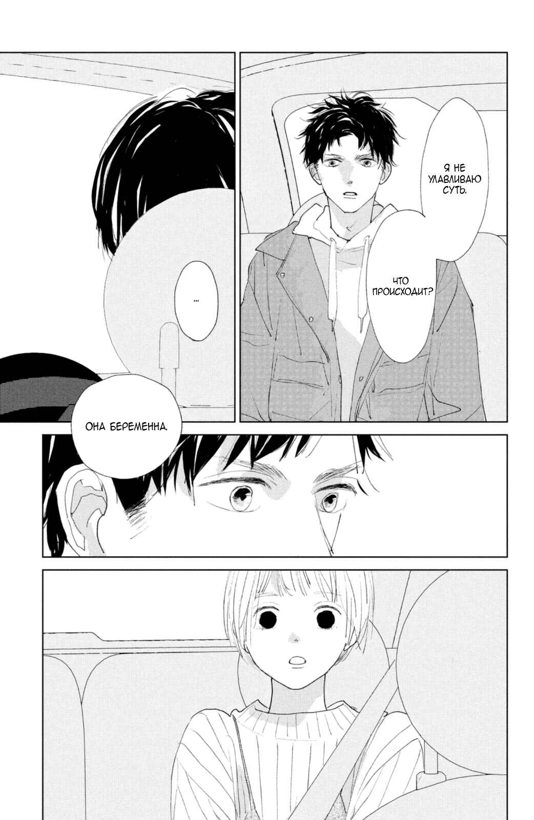 Ano Ko no Kodomo Chapter 3 - Page 28