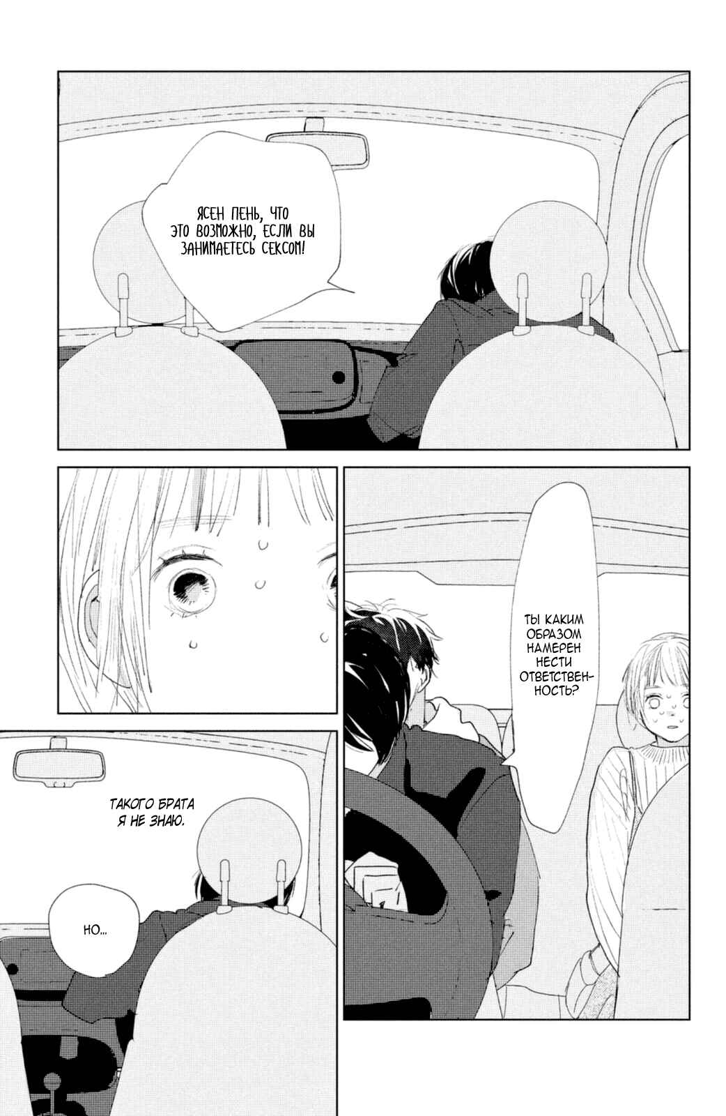 Ano Ko no Kodomo Chapter 3 - Page 30