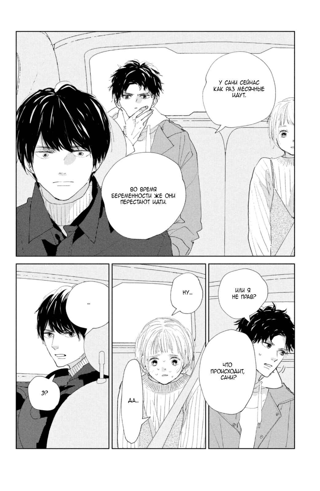 Ano Ko no Kodomo Chapter 3 - Page 31