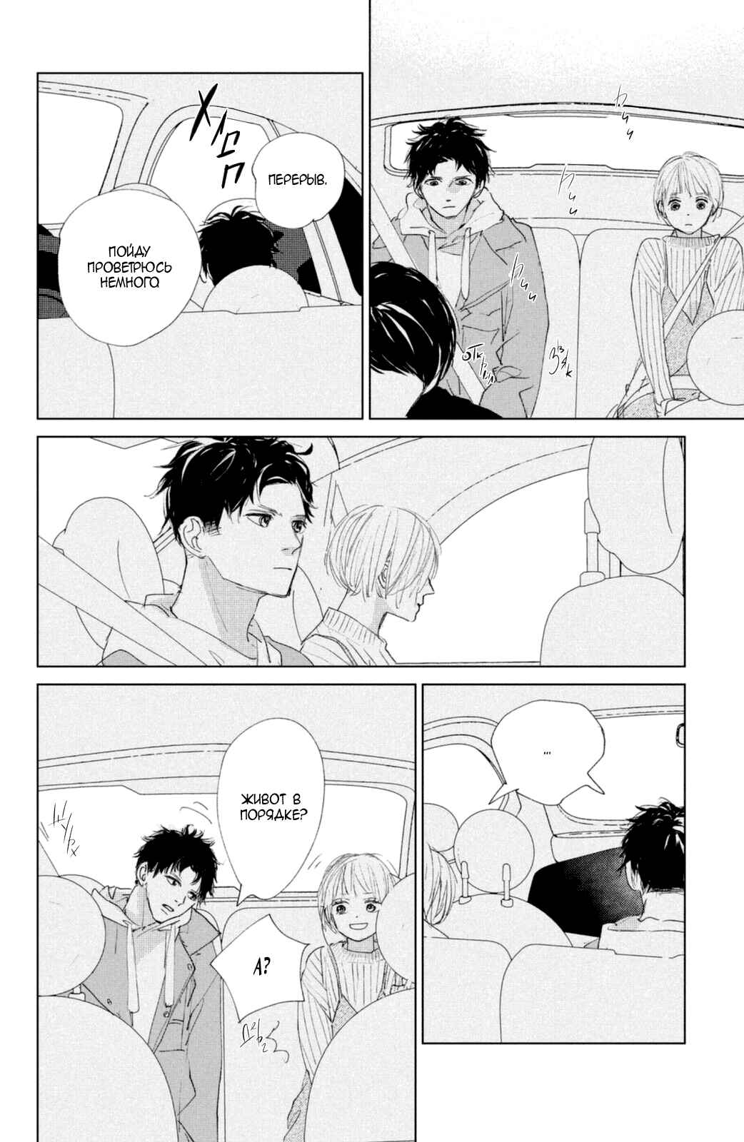 Ano Ko no Kodomo Chapter 3 - Page 35