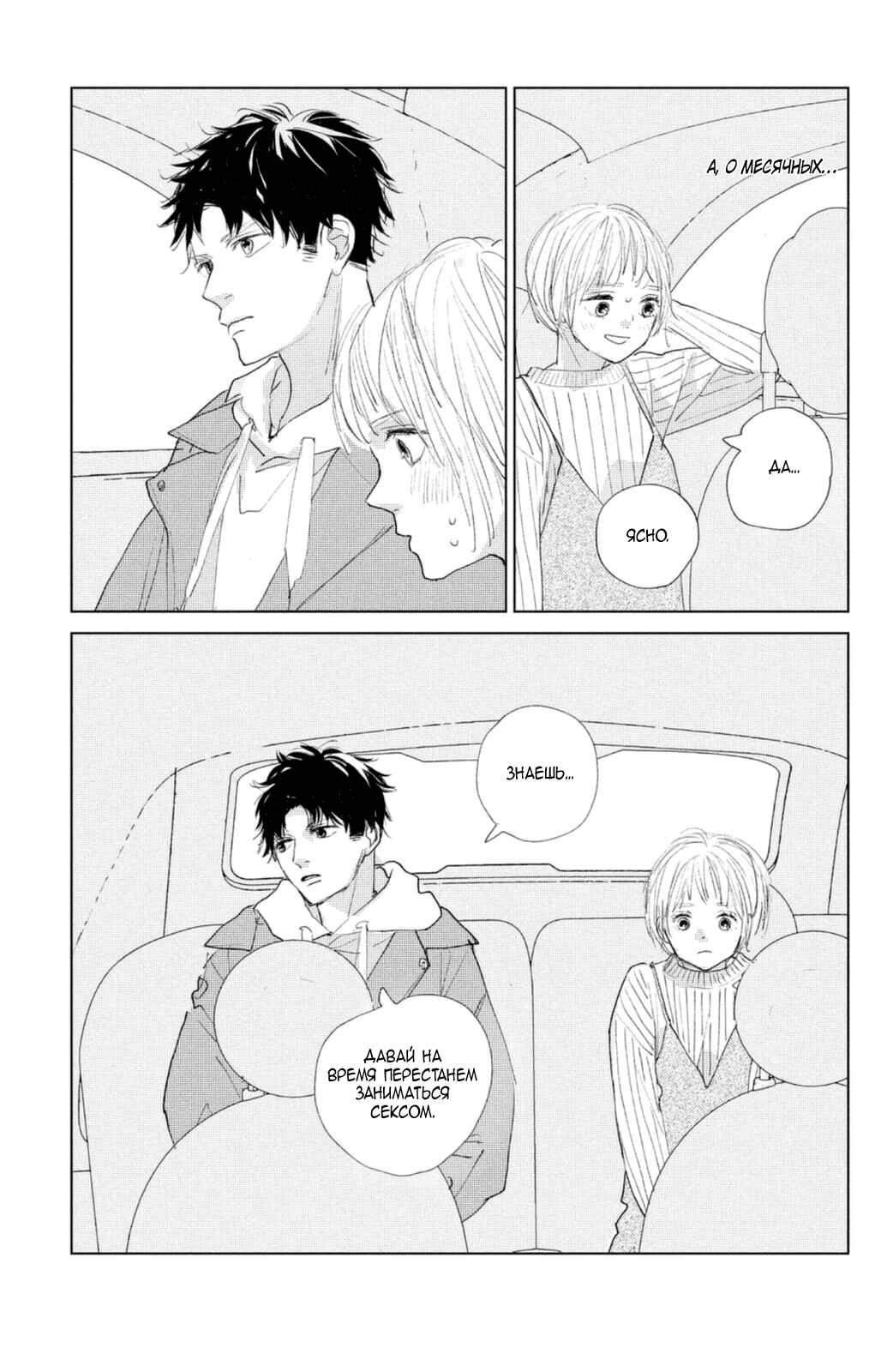 Ano Ko no Kodomo Chapter 3 - Page 36