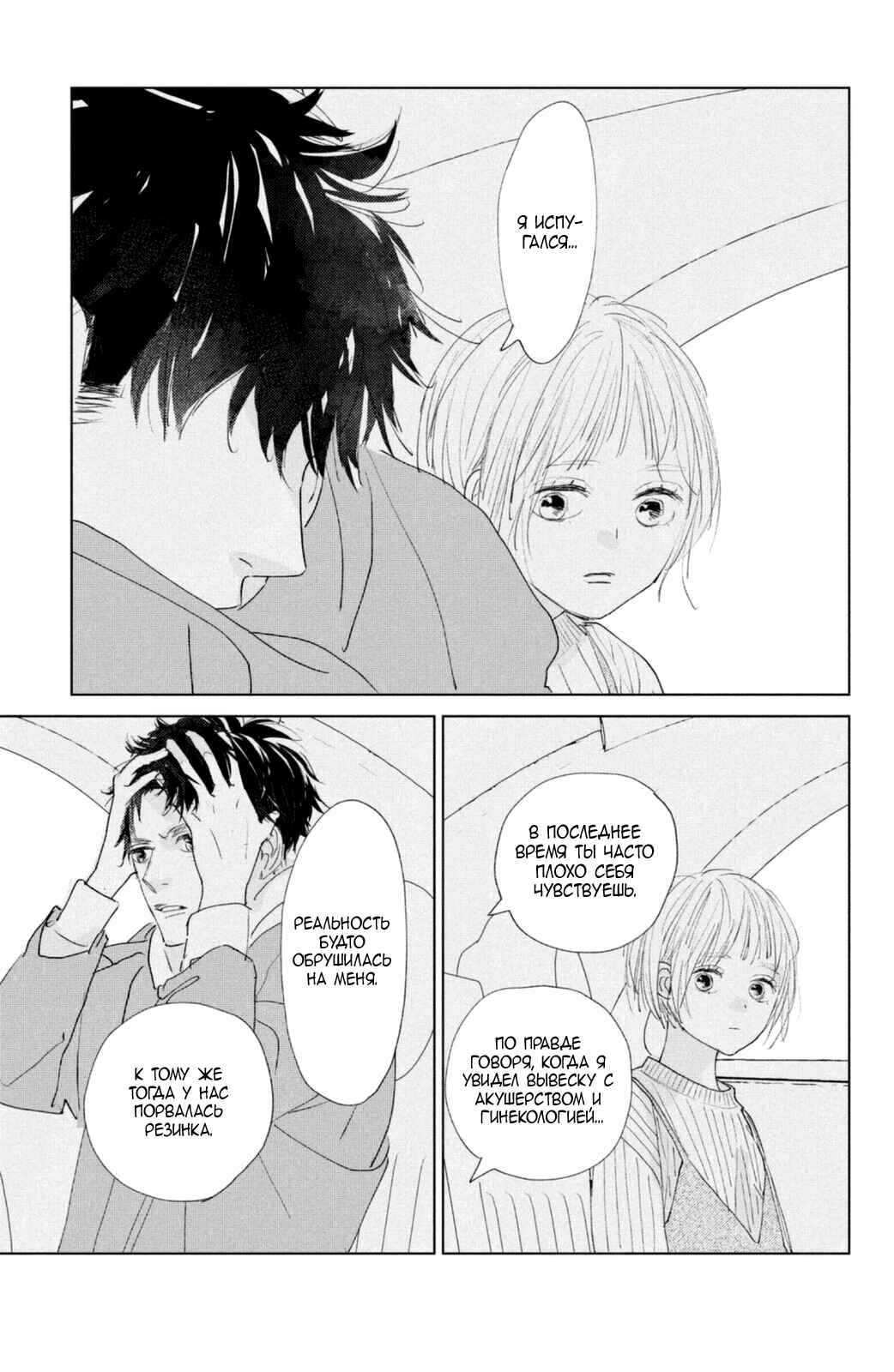 Ano Ko no Kodomo Chapter 3 - Page 38