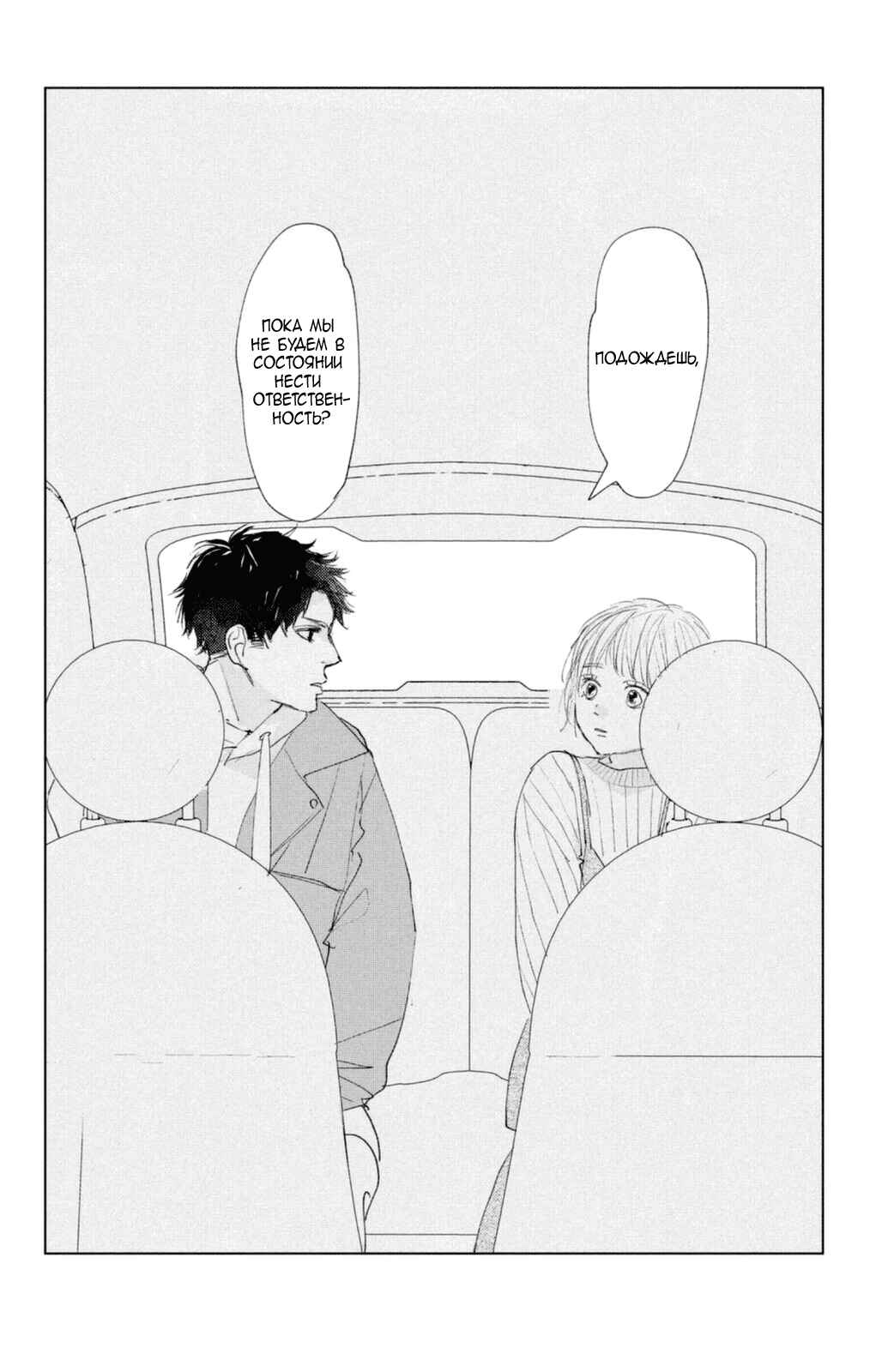 Ano Ko no Kodomo Chapter 3 - Page 39