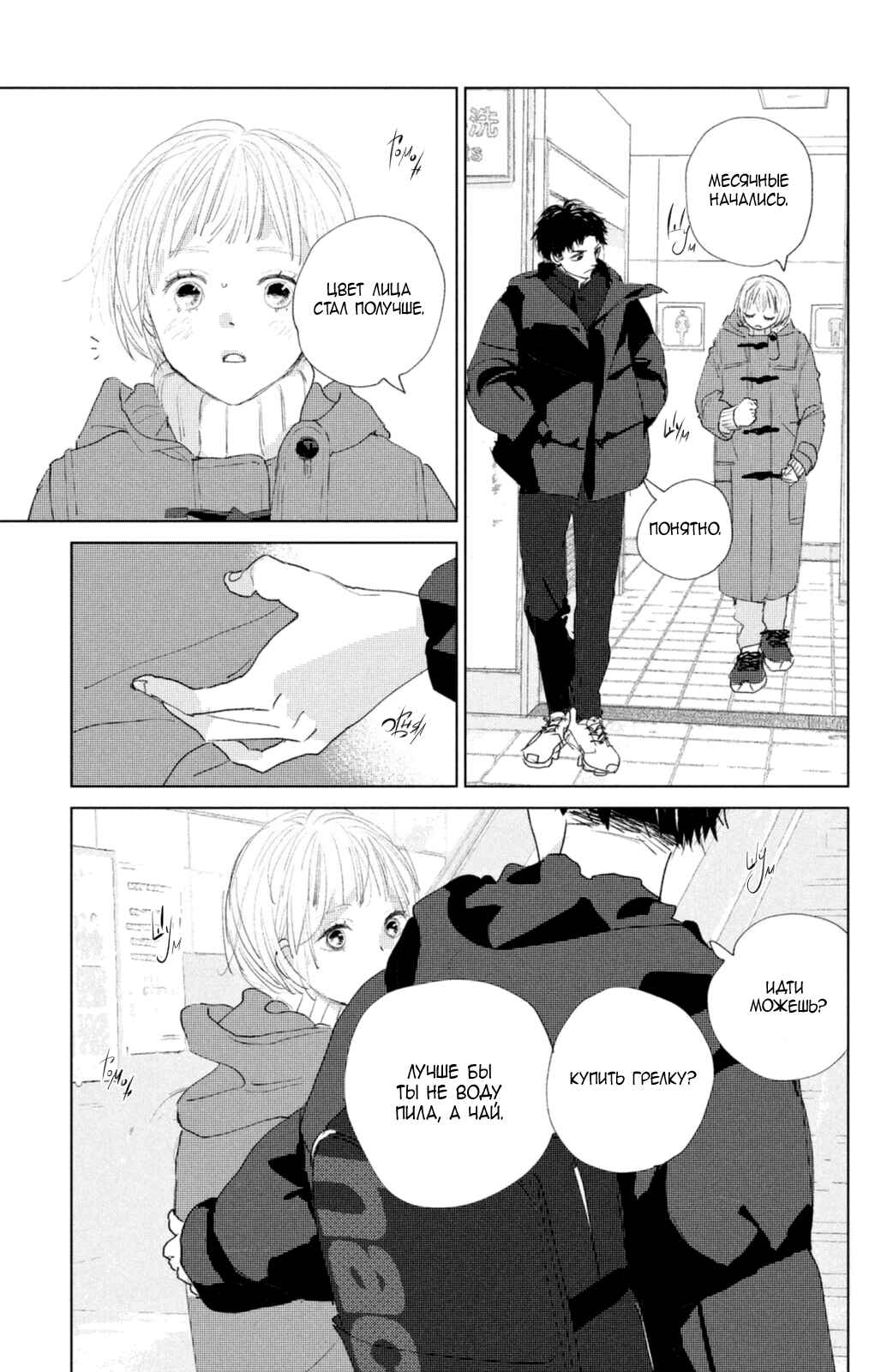Ano Ko no Kodomo Chapter 3 - Page 4